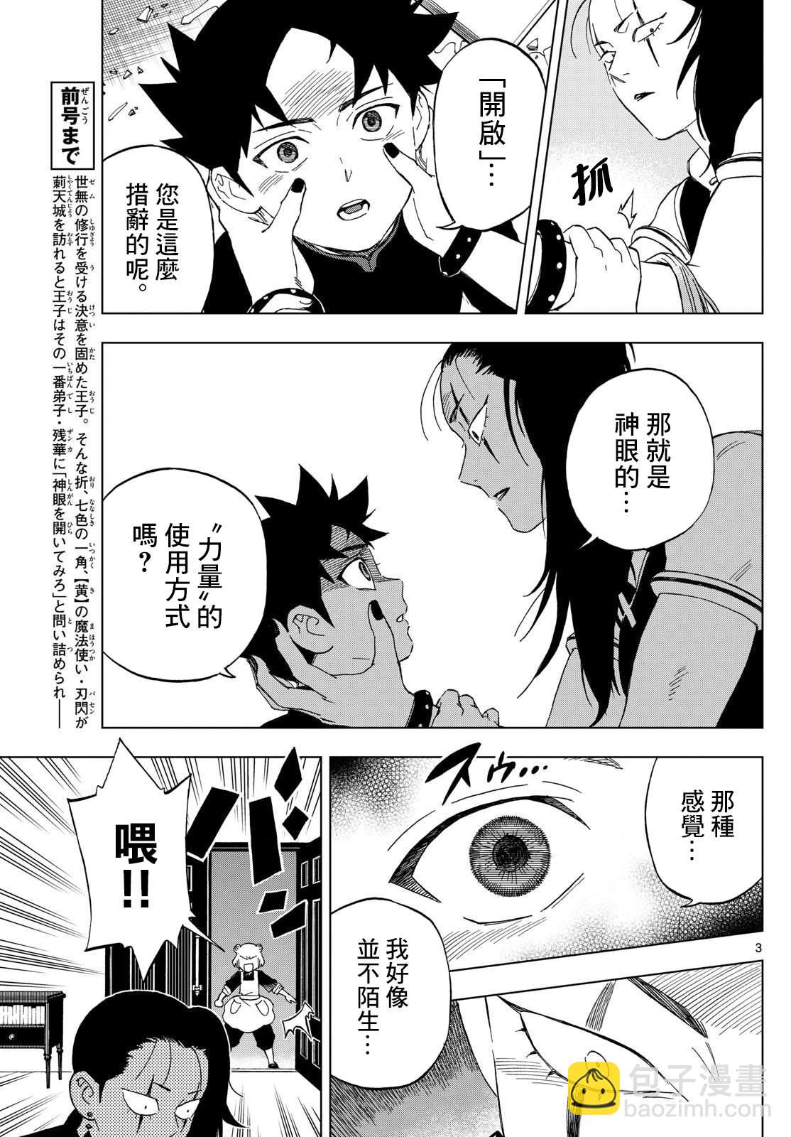 界變的魔法使 - 第9話 - 3