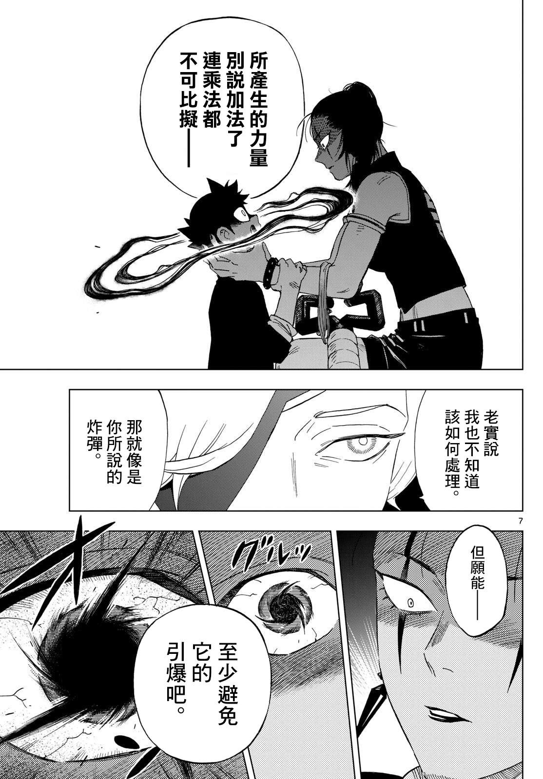 界變的魔法使 - 第9話 - 3