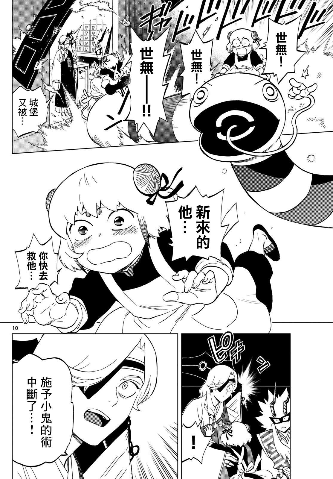界變的魔法使 - 第9話 - 1