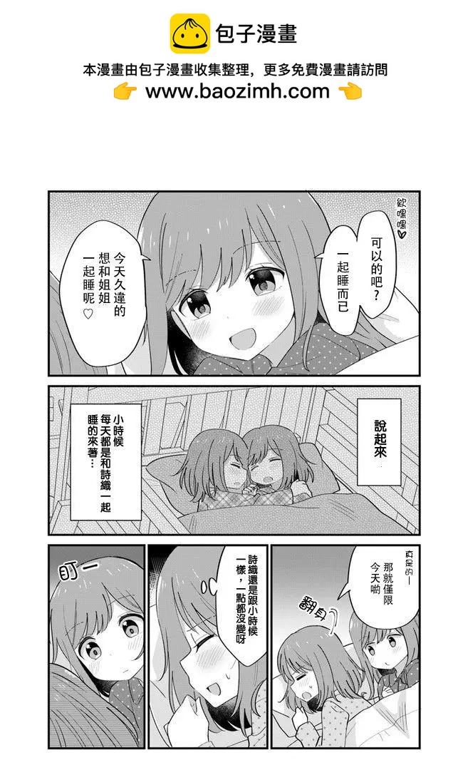 屆不到的雙子 - 第02話 - 2
