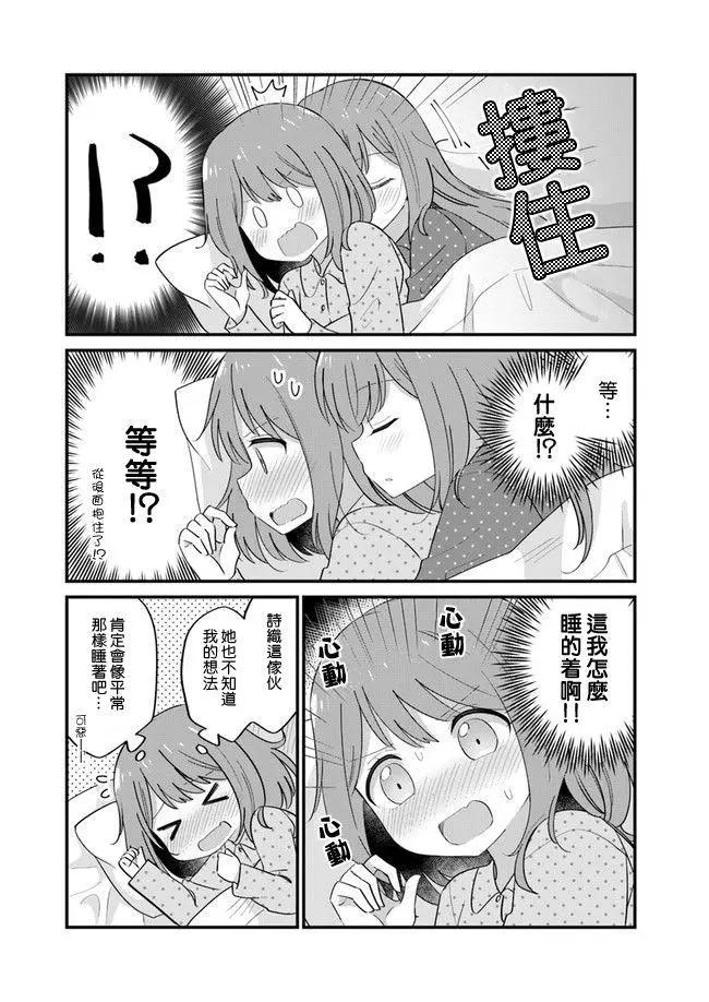 屆不到的雙子 - 第02話 - 1