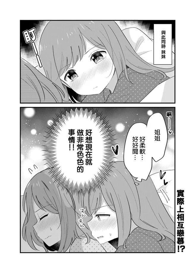 屆不到的雙子 - 第02話 - 2