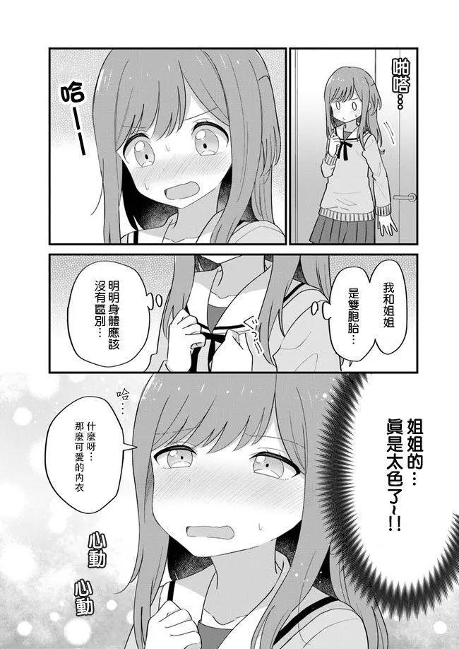 屆不到的雙子 - 第06話 - 2