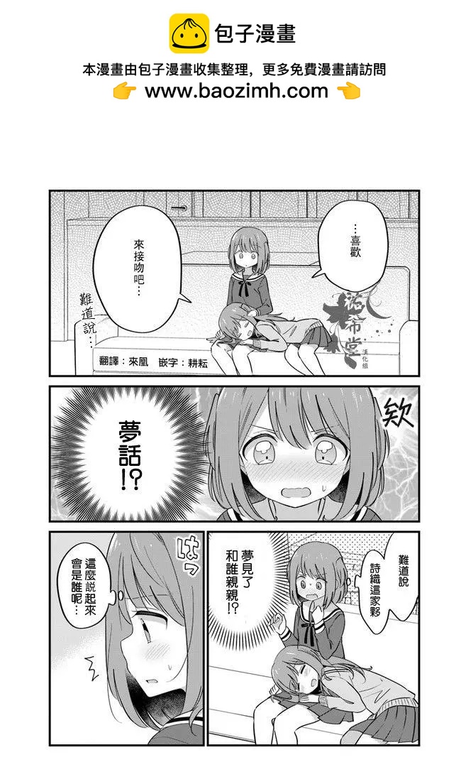 屆不到的雙子 - 第10話 - 2