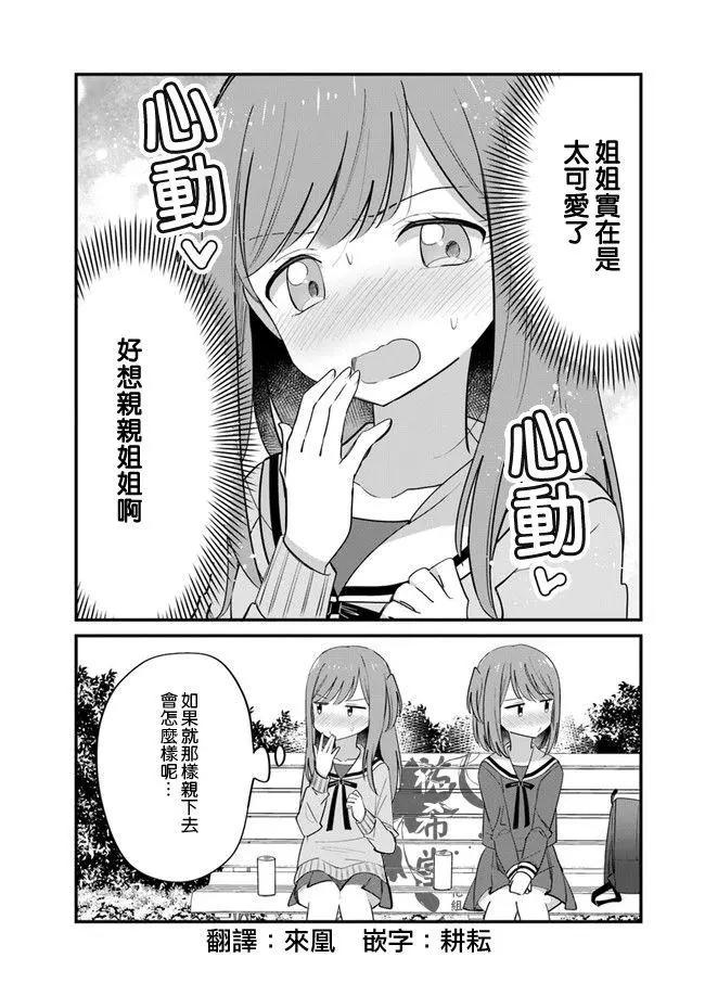 屆不到的雙子 - 第12話 - 2