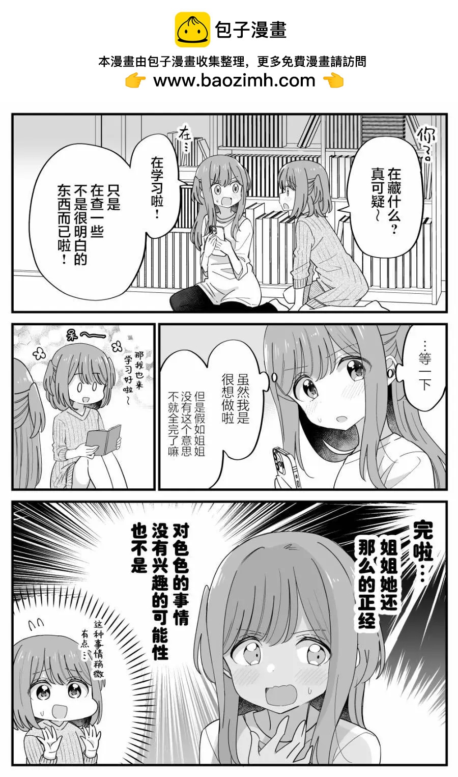 屆不到的雙子 - 第36話 - 2