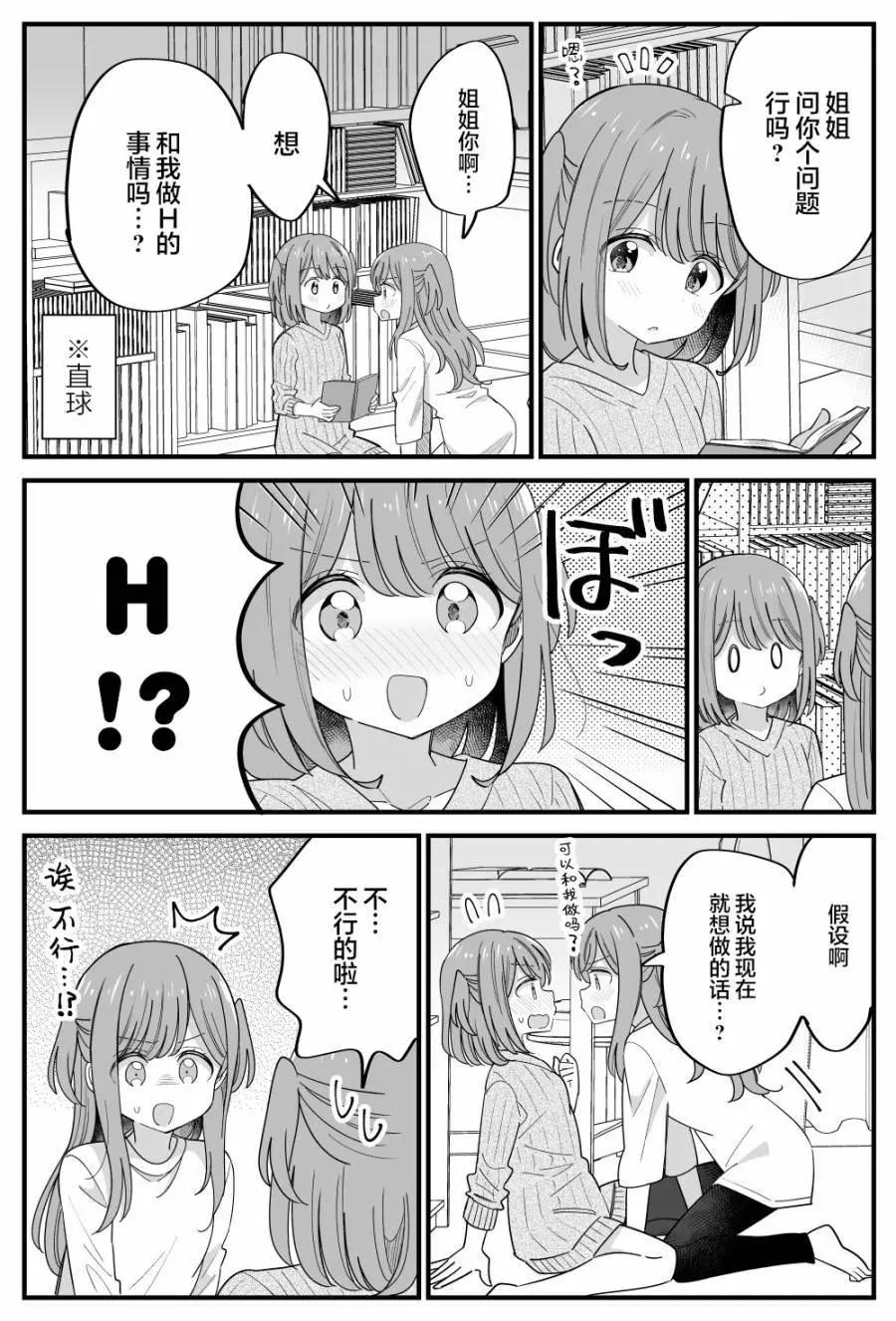 屆不到的雙子 - 第36話 - 1