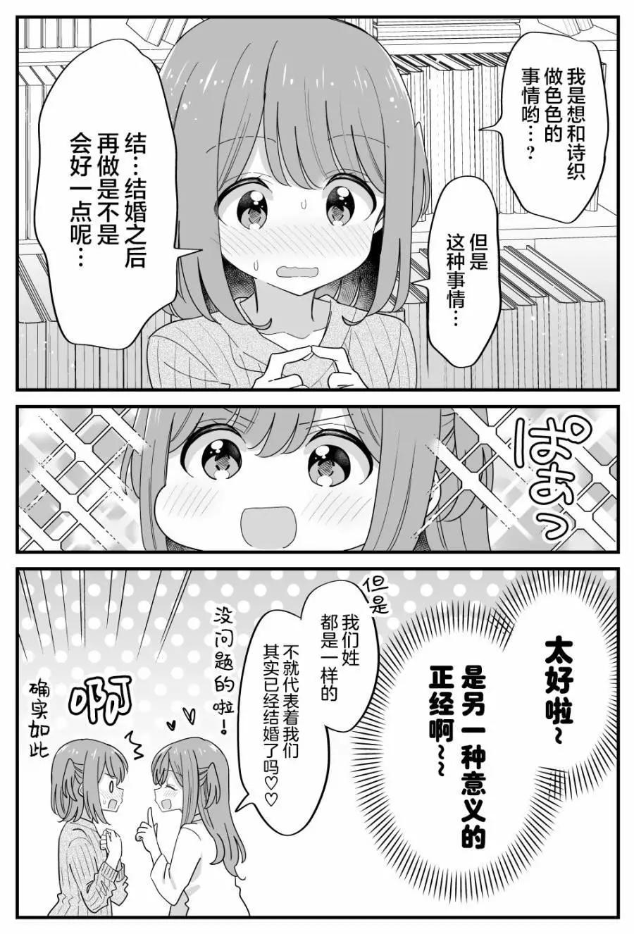 屆不到的雙子 - 第36話 - 2