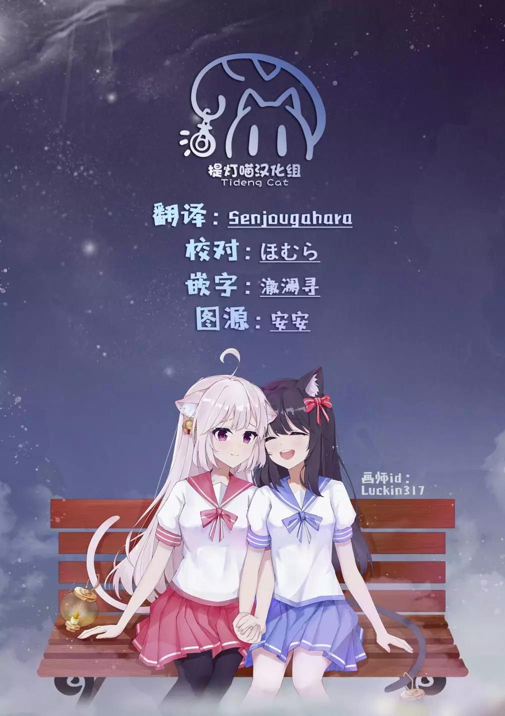 屆不到的雙子 - 第36話 - 1