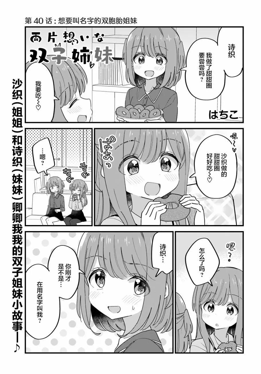 屆不到的雙子 - 第40話 - 1