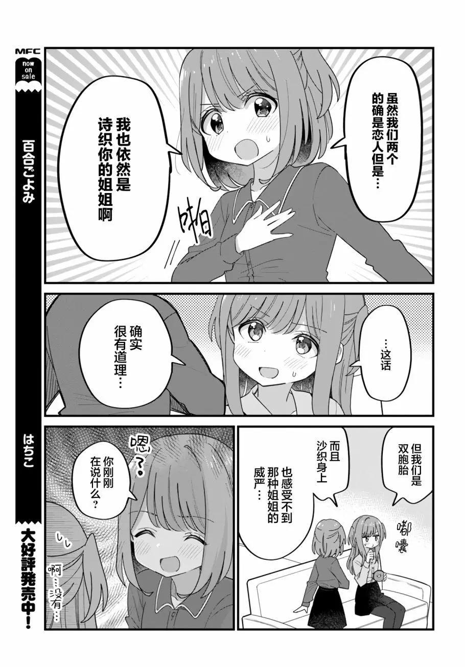 屆不到的雙子 - 第40話 - 1
