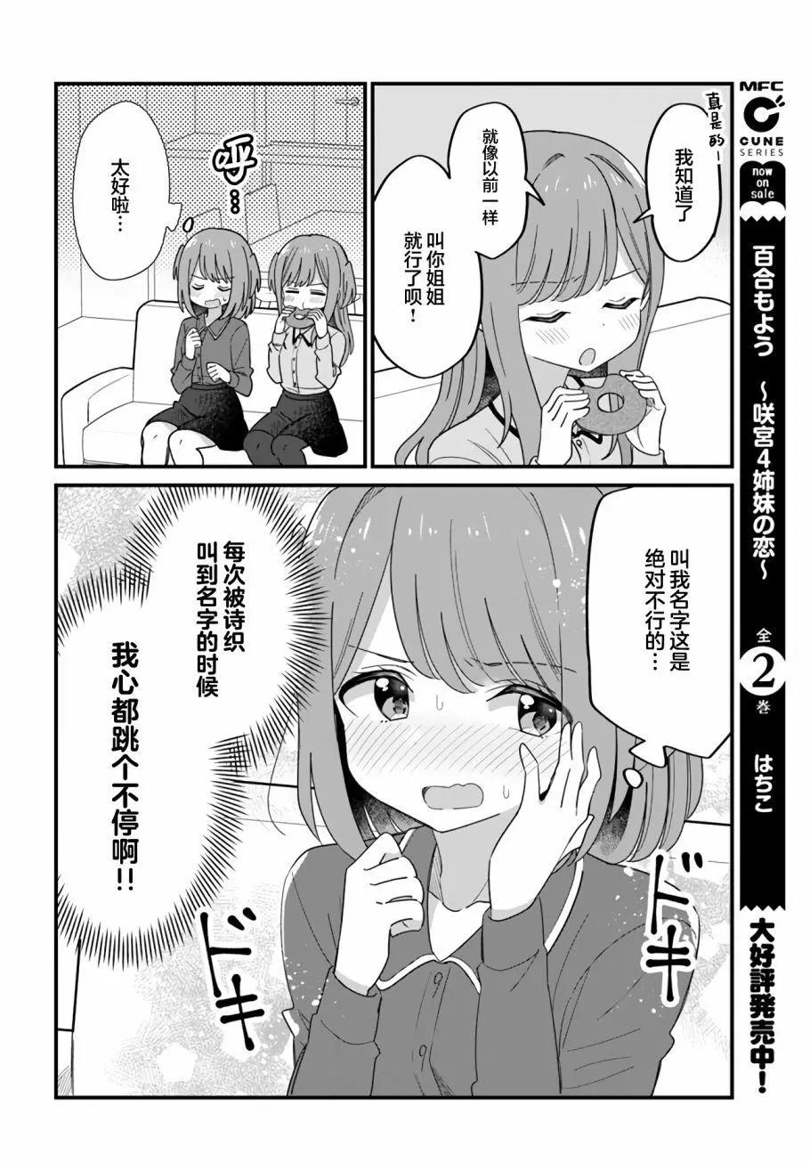 屆不到的雙子 - 第40話 - 2