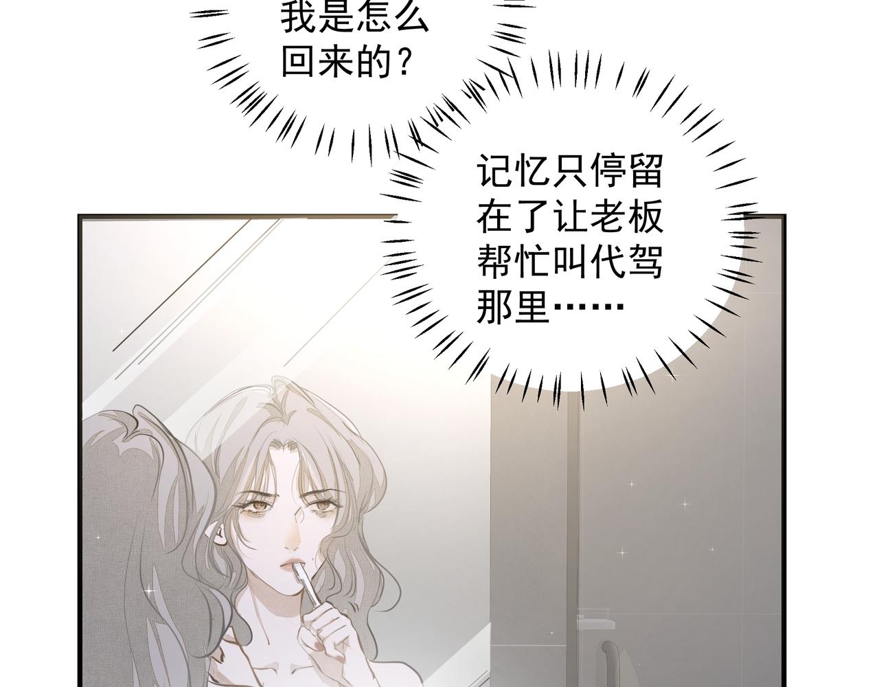 第19话 暗讨欢心(1/2)-第20话