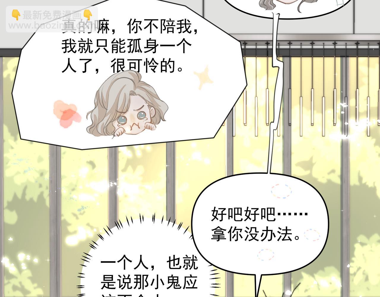 第19话 暗讨欢心(1/2)-第20话