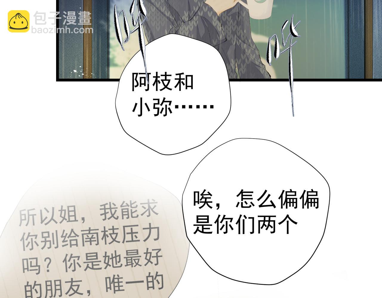 戒不掉的她 - 第35話 想見你(2/3) - 8