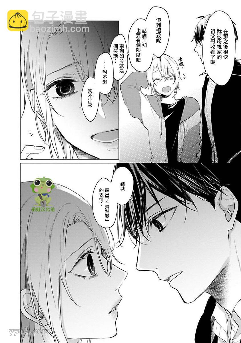 結城君的謊言般的戀愛 - 第4話 - 5