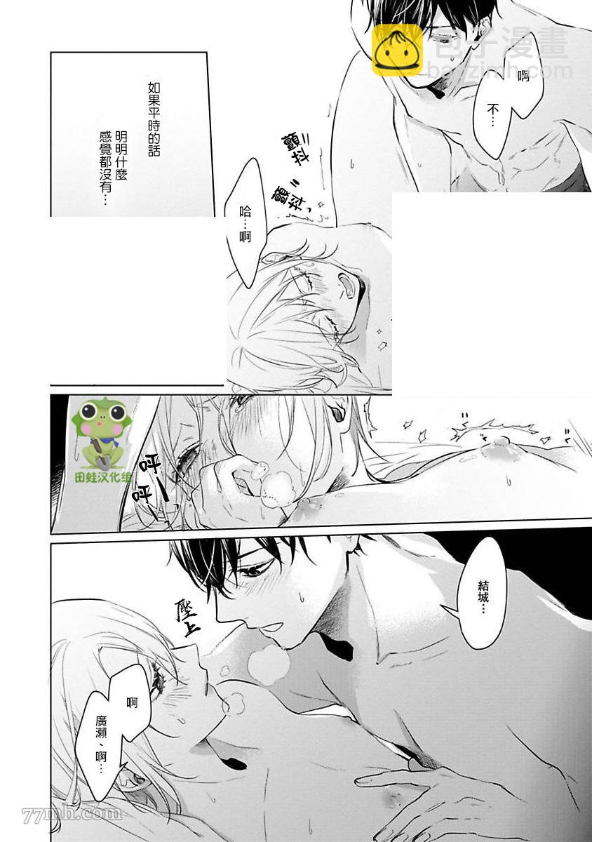 結城君的謊言般的戀愛 - 第4話 - 1