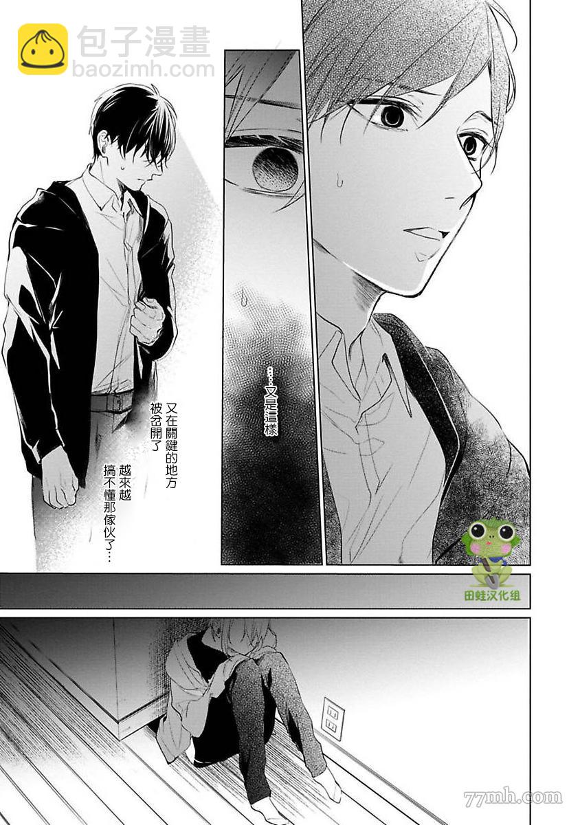 結城君的謊言般的戀愛 - 第4話 - 4