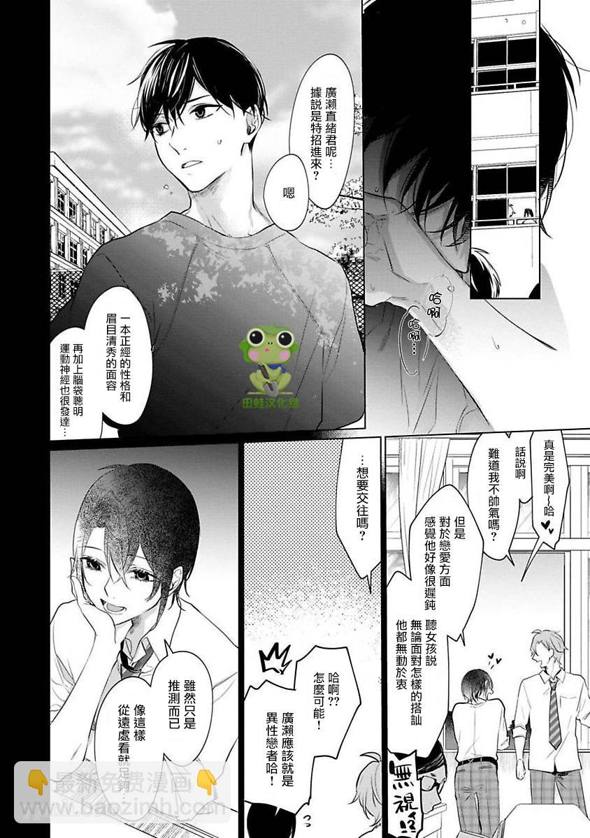 結城君的謊言般的戀愛 - 第4話 - 3