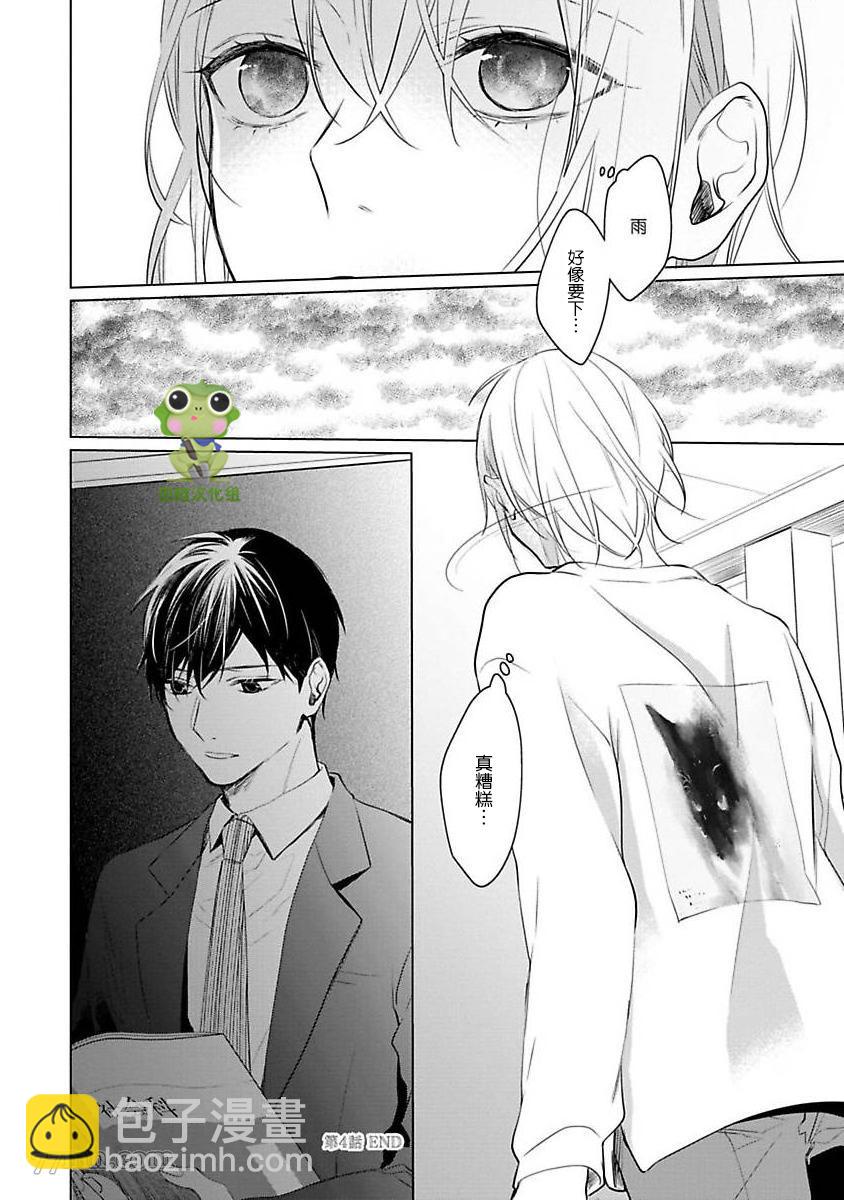 結城君的謊言般的戀愛 - 第4話 - 1