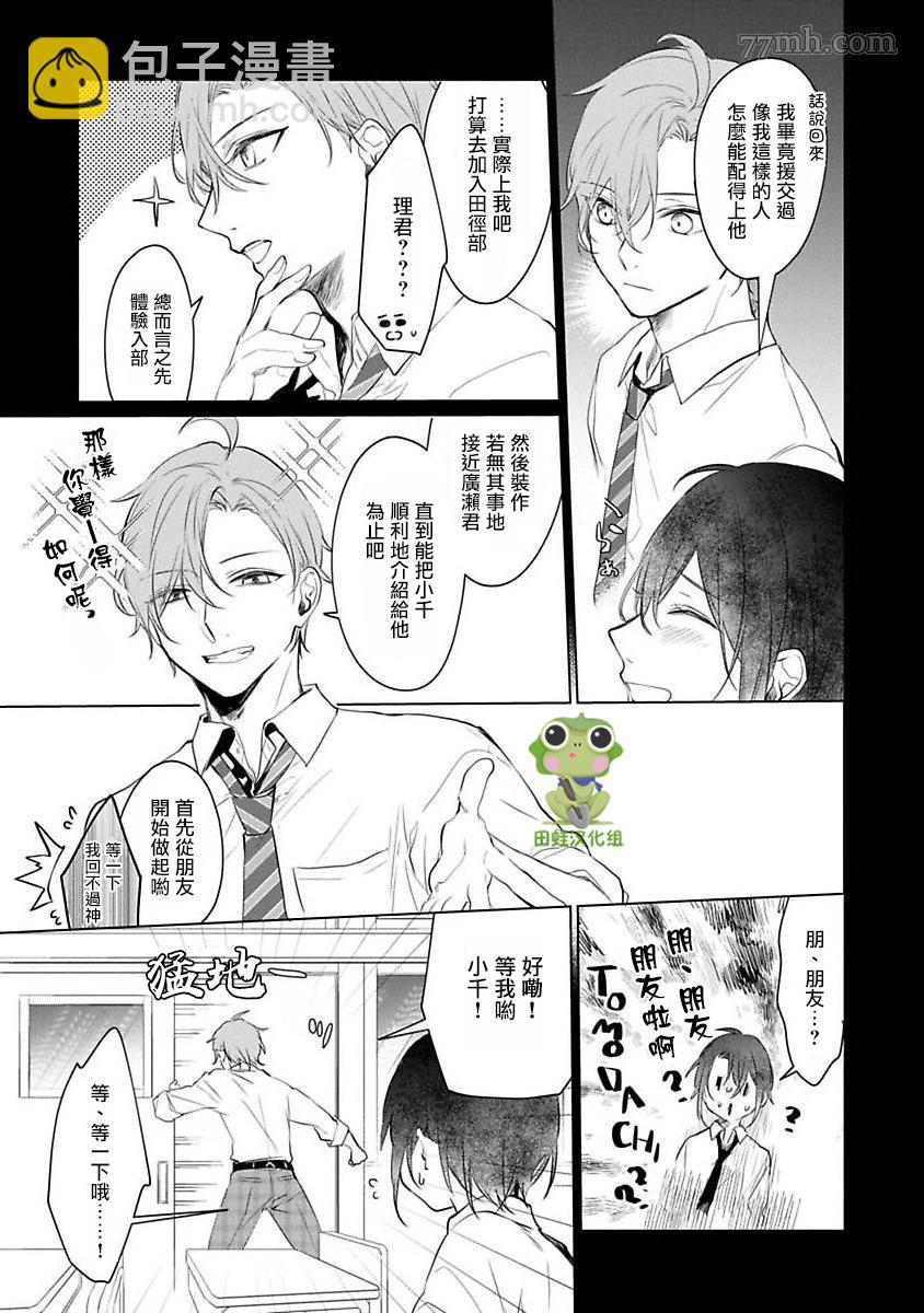 結城君的謊言般的戀愛 - 第4話 - 4