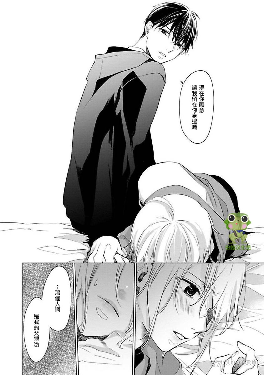 結城君的謊言般的戀愛 - 第4話 - 1