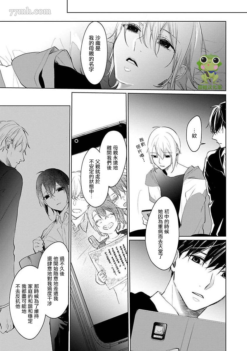 結城君的謊言般的戀愛 - 第4話 - 2