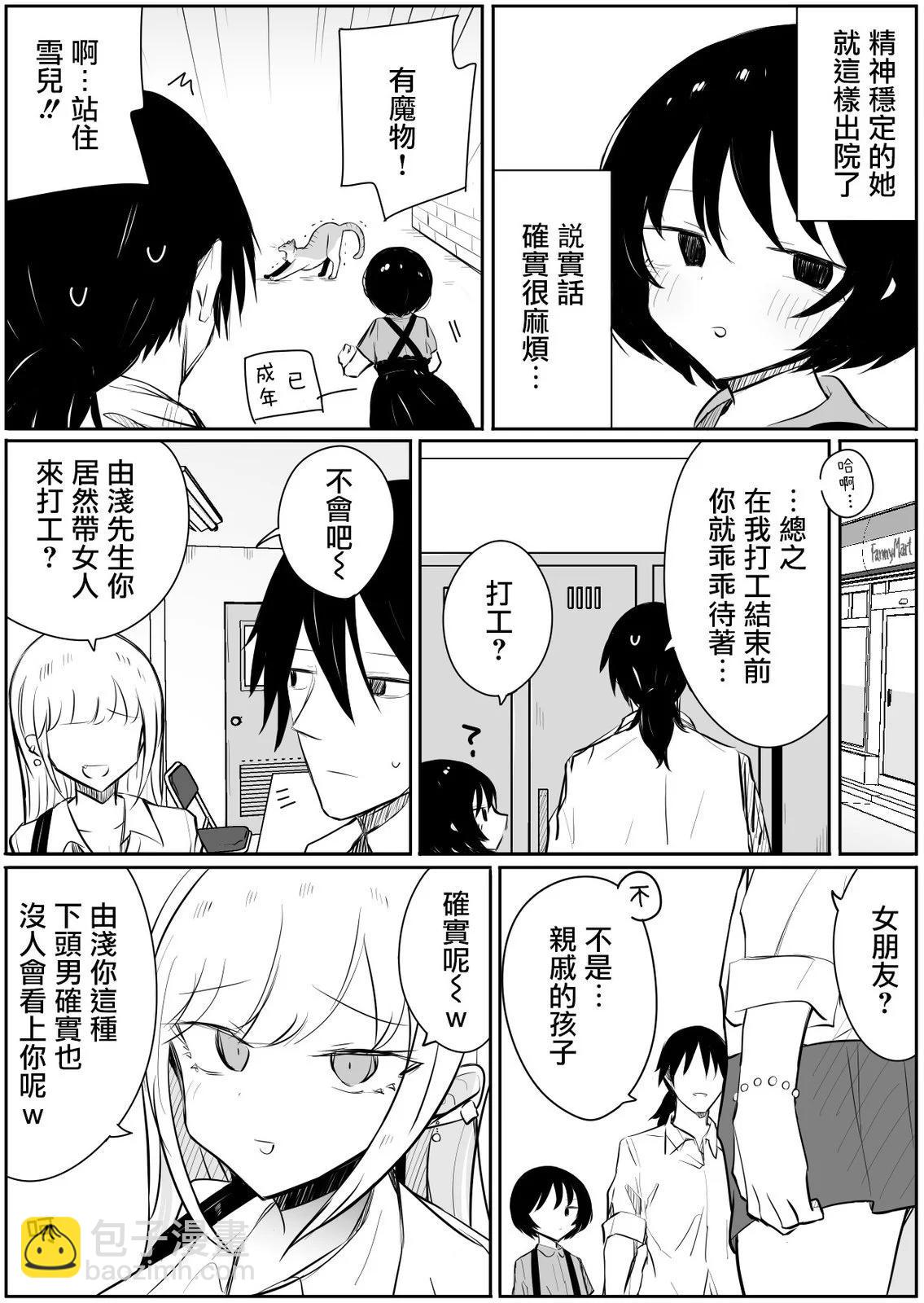 解離性障礙勇者 - 第02話 - 1