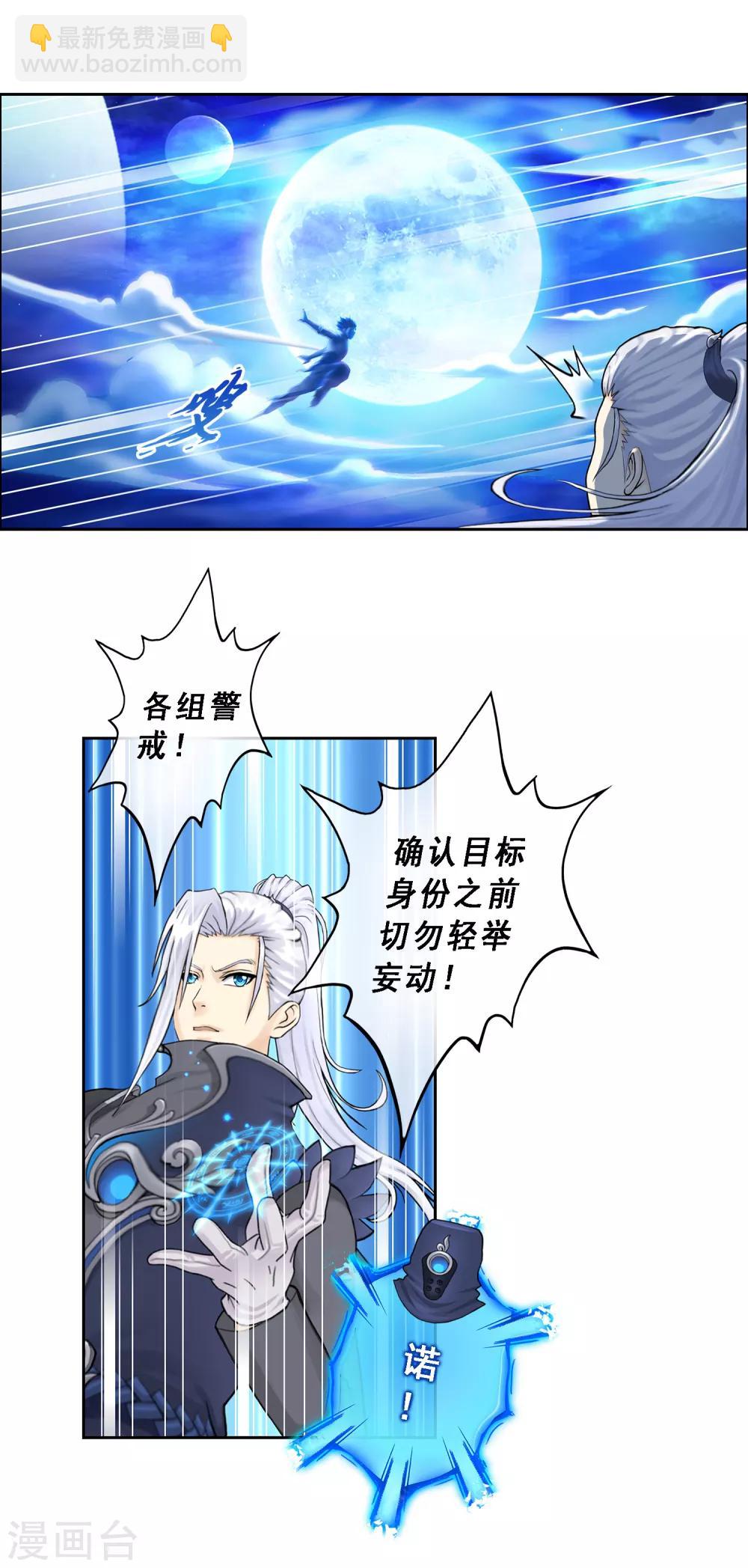 第1话 来自天庭的神捕-第2话