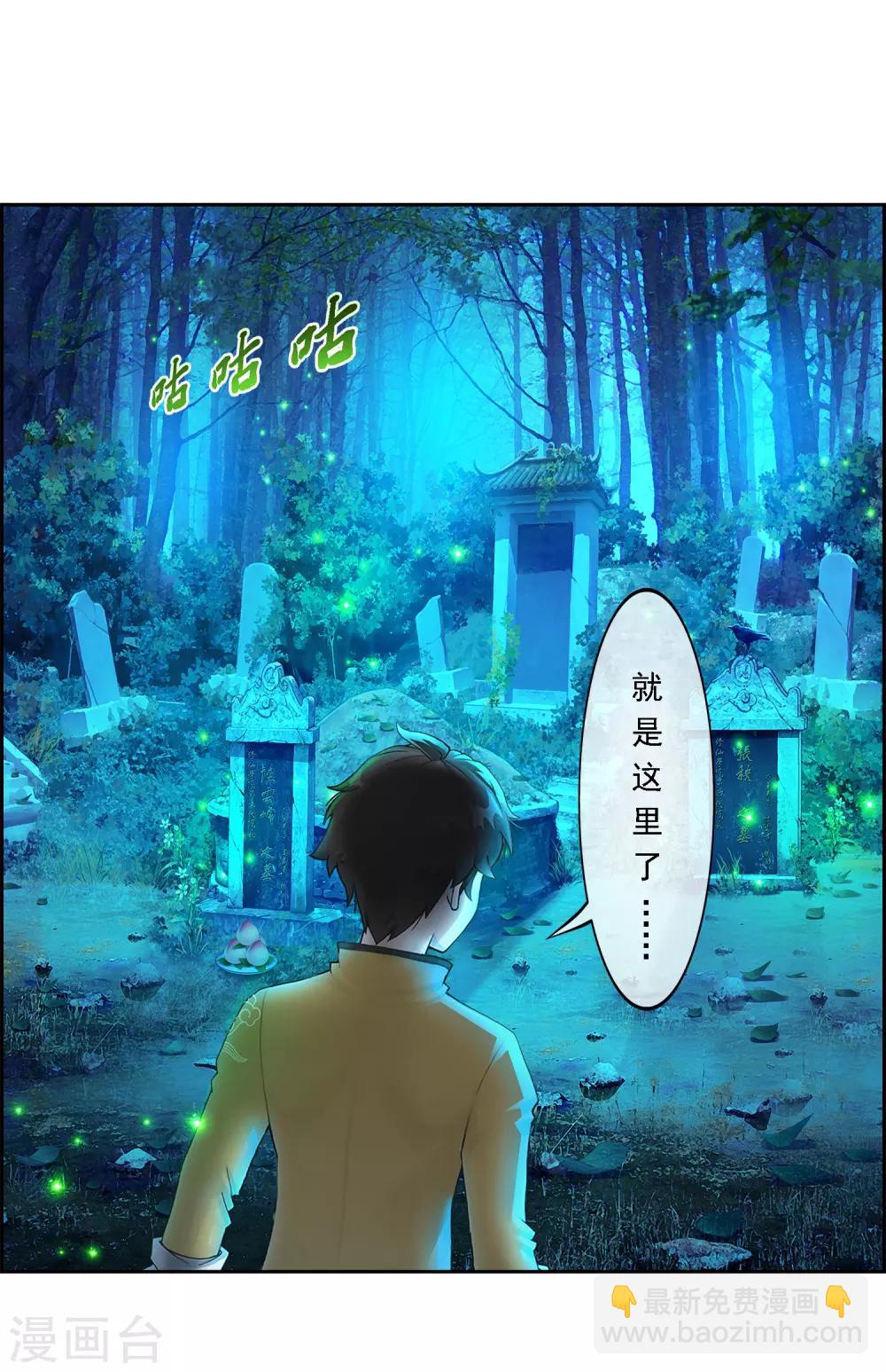 第1话 来自天庭的神捕-第2话