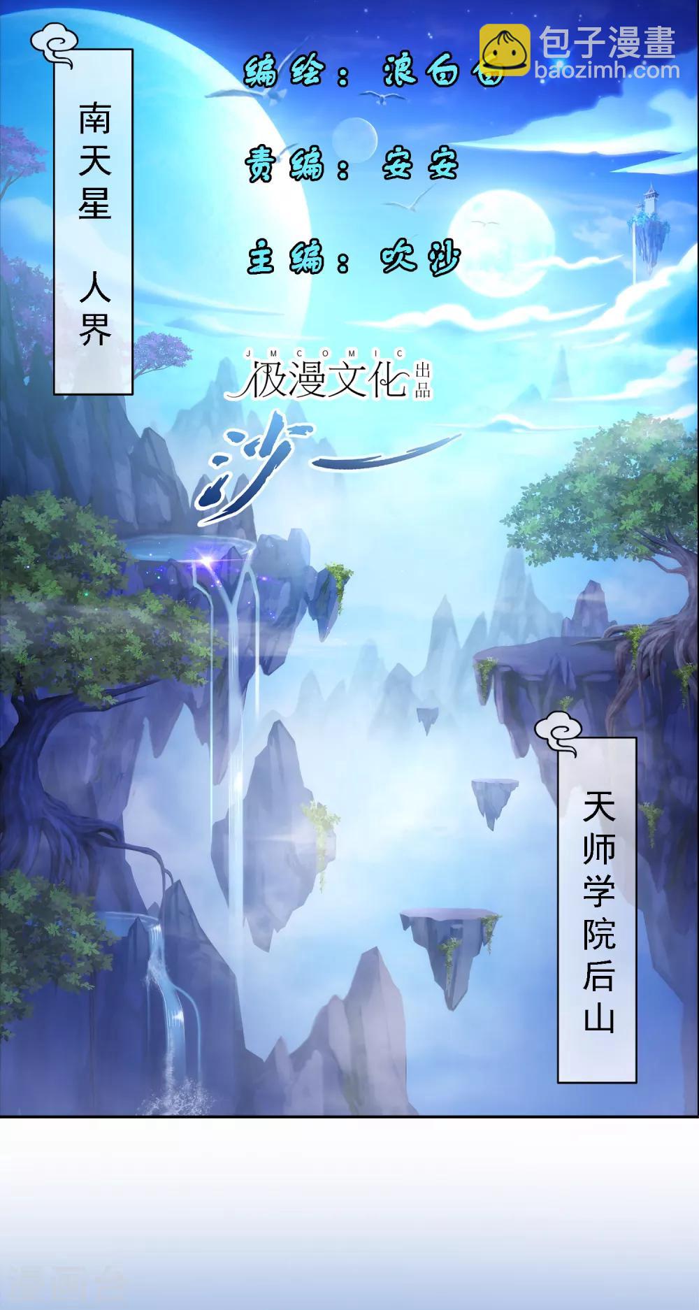 第1话 来自天庭的神捕-第2话