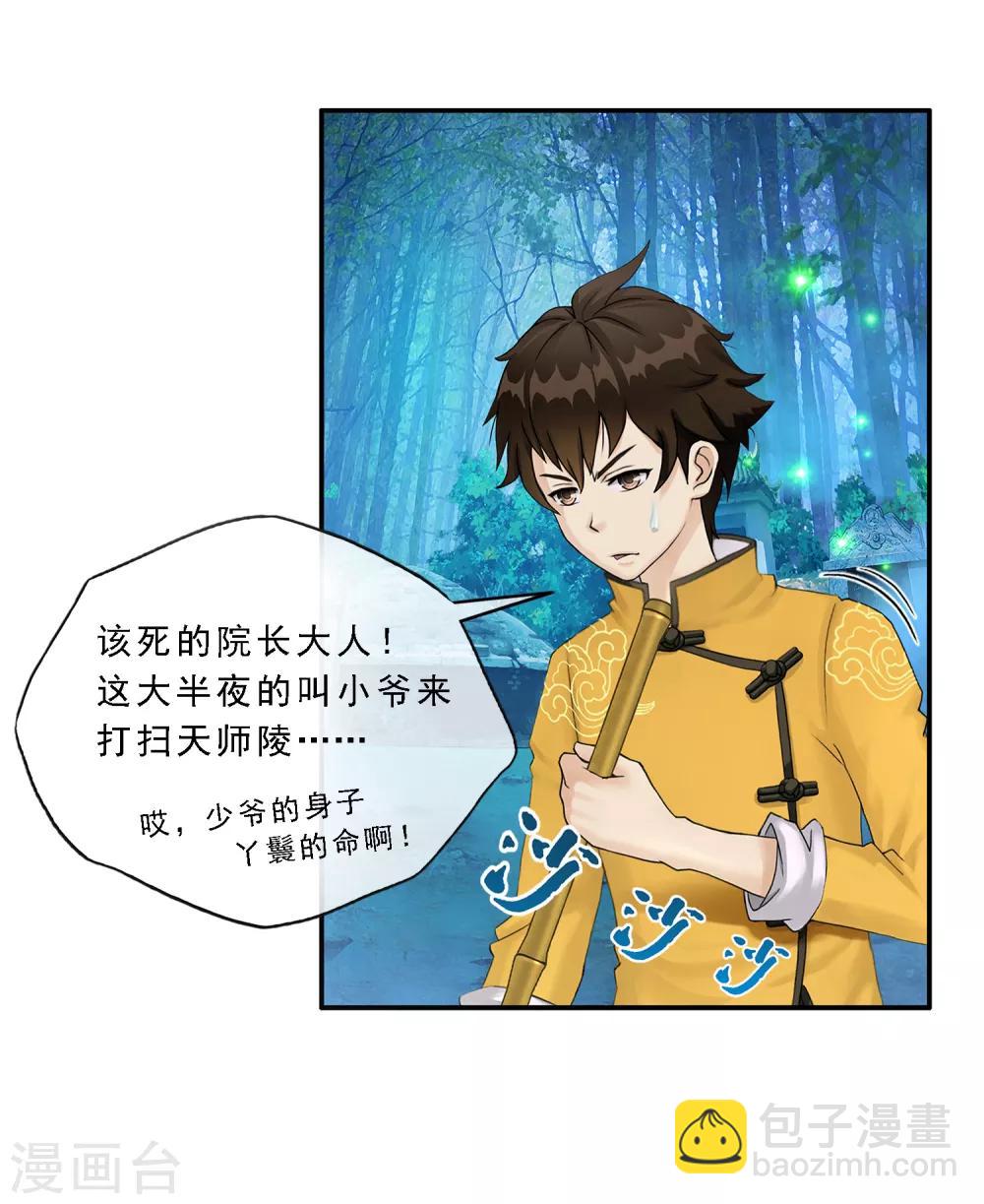 第1话 来自天庭的神捕-第2话