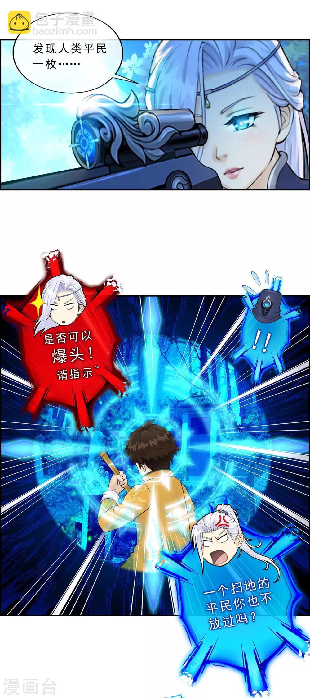 第1话 来自天庭的神捕-第2话