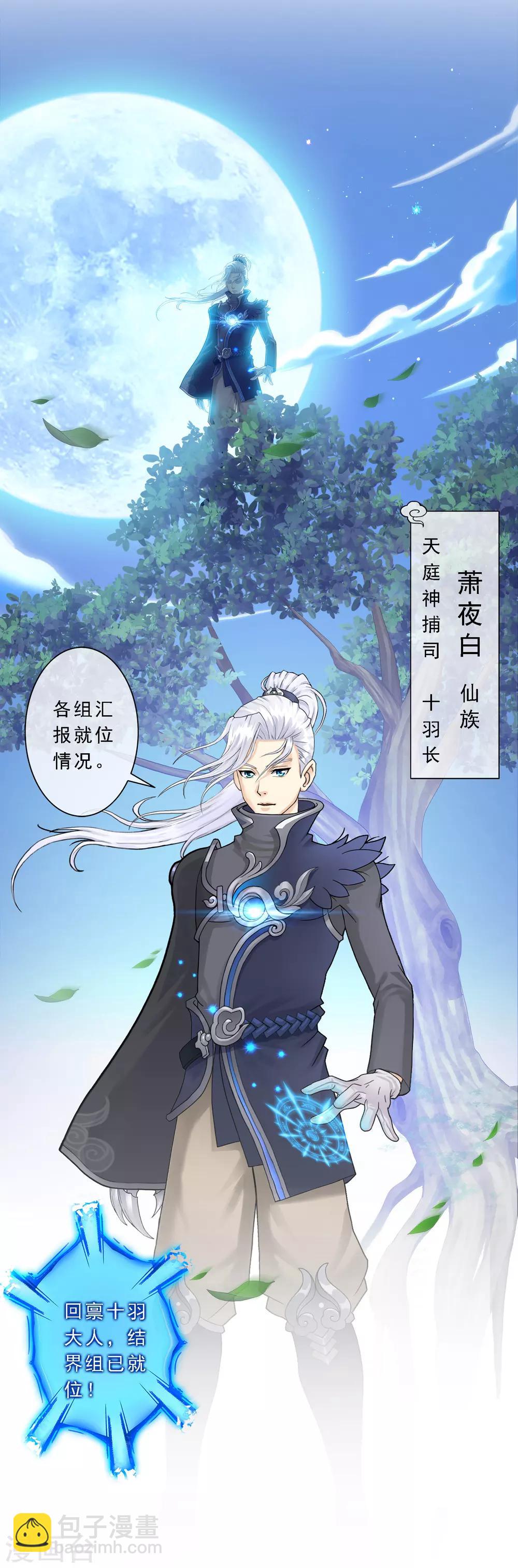 第1话 来自天庭的神捕-第2话