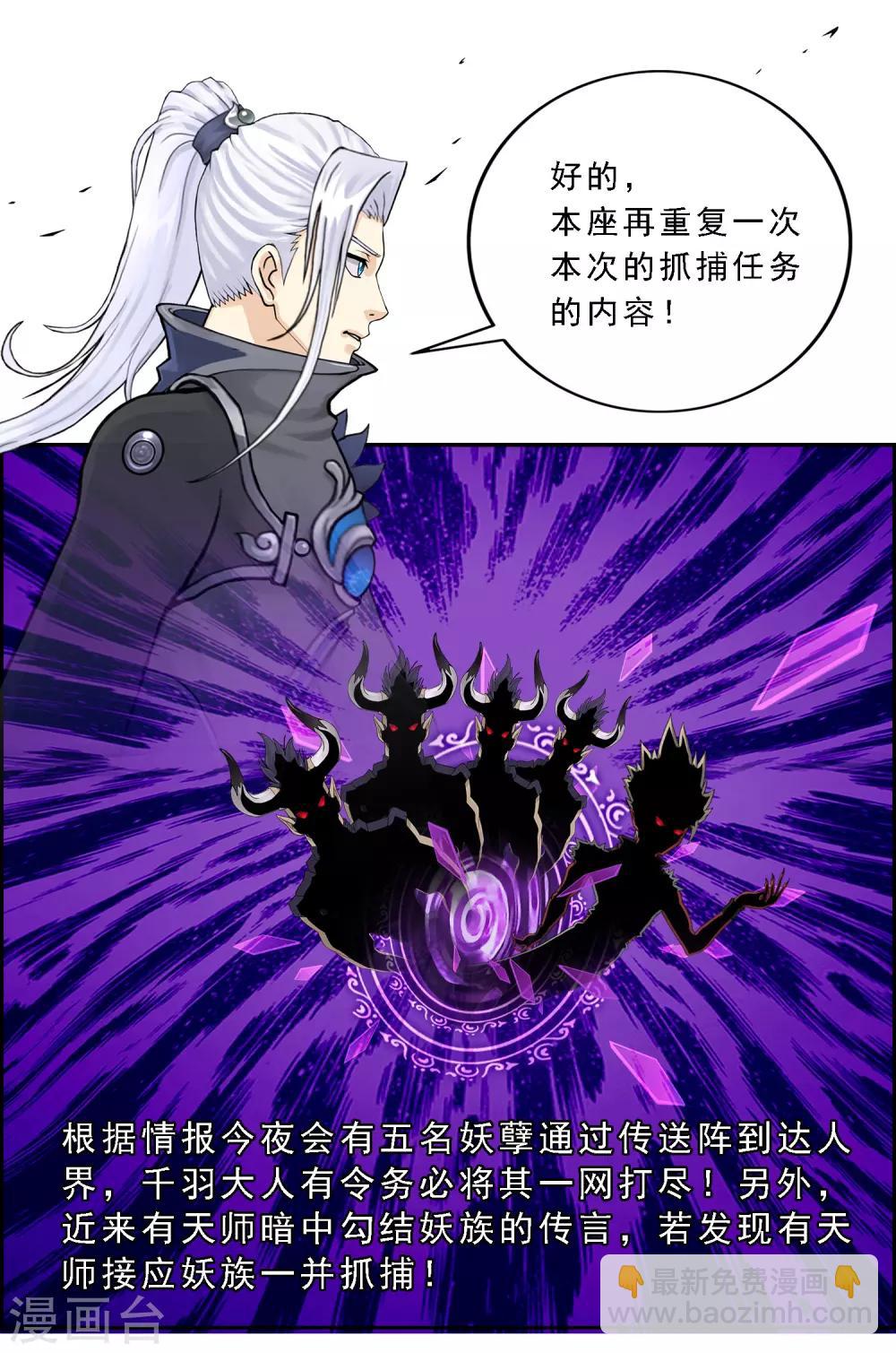 第1话 来自天庭的神捕-第2话