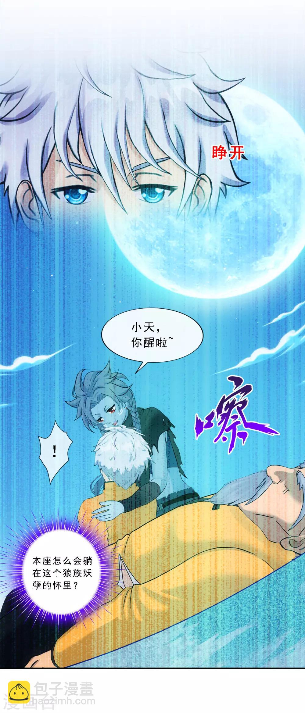 解離妖聖 - 第136話 猖狂的妖孽 - 2