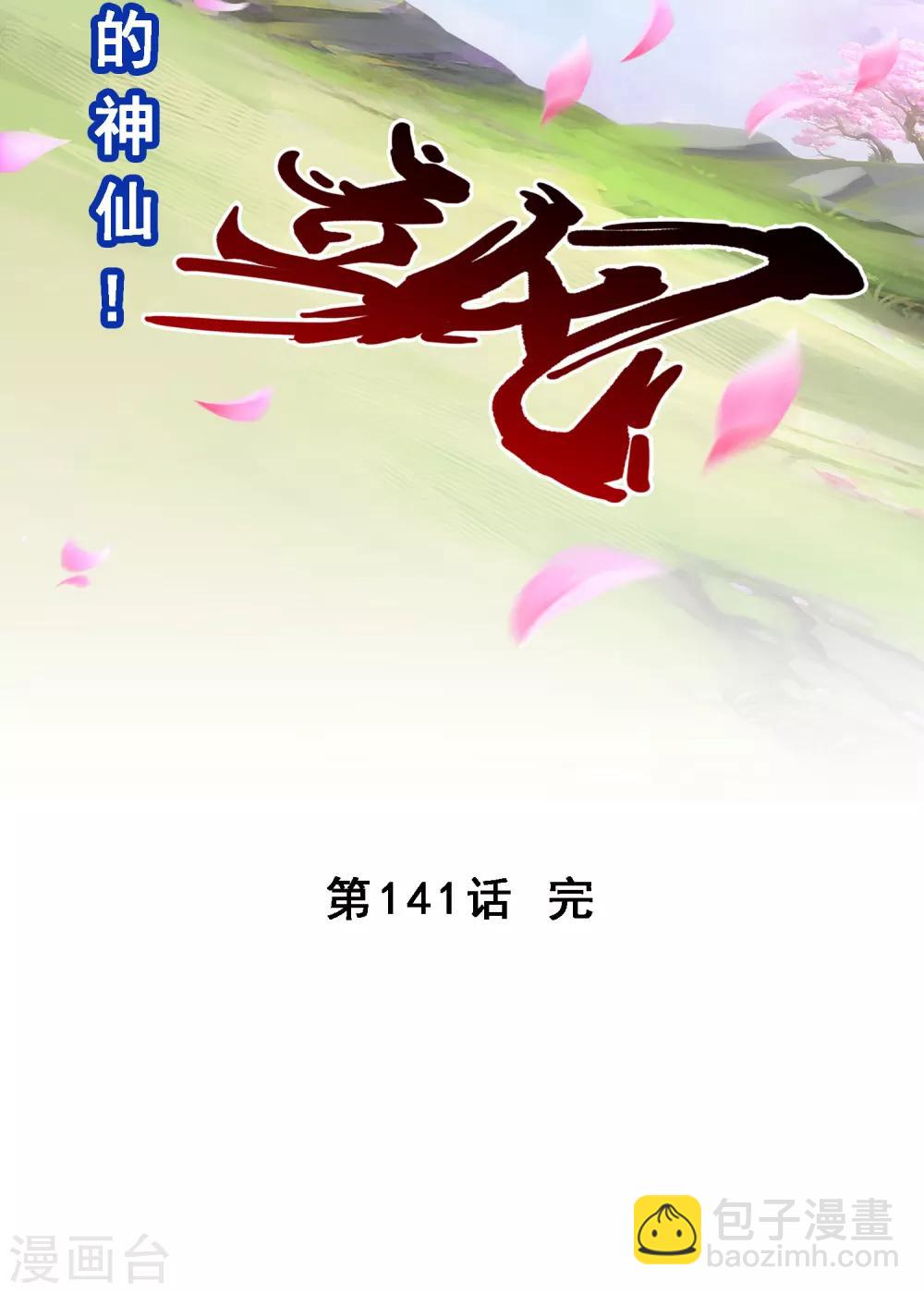 解离妖圣 - 第141话 愚蠢的神仙2 - 2