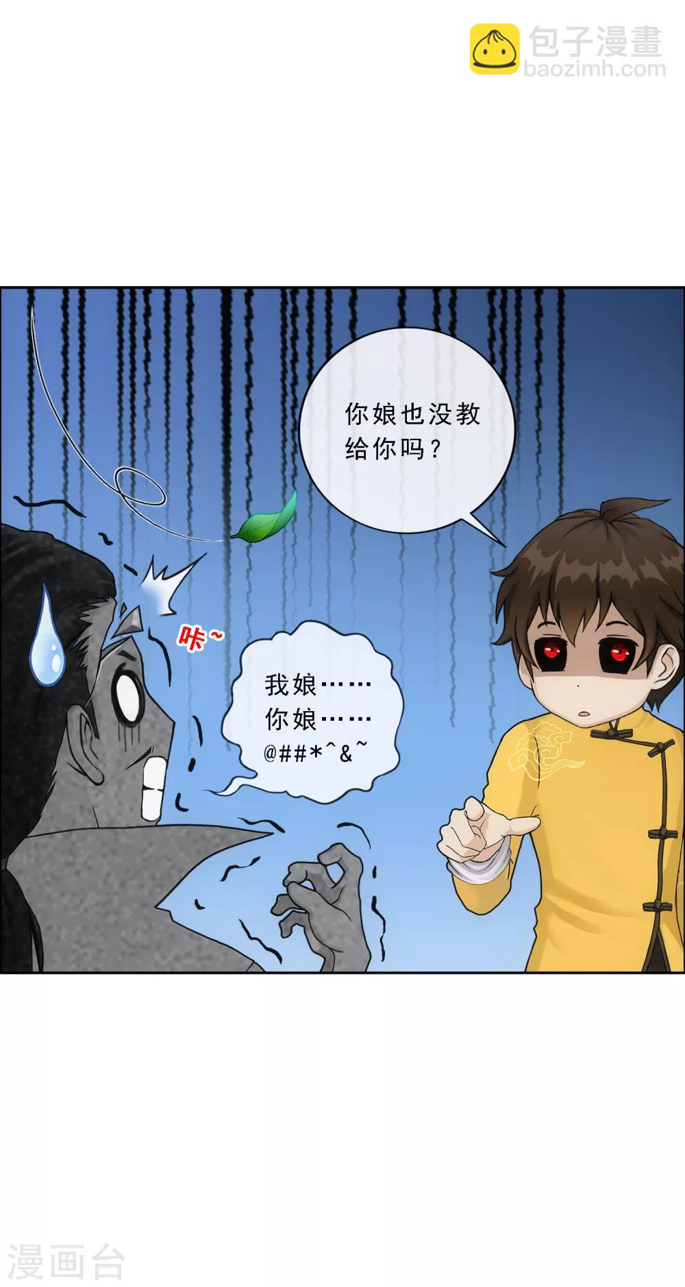 解離妖聖 - 第144話 人狠話不多 - 1