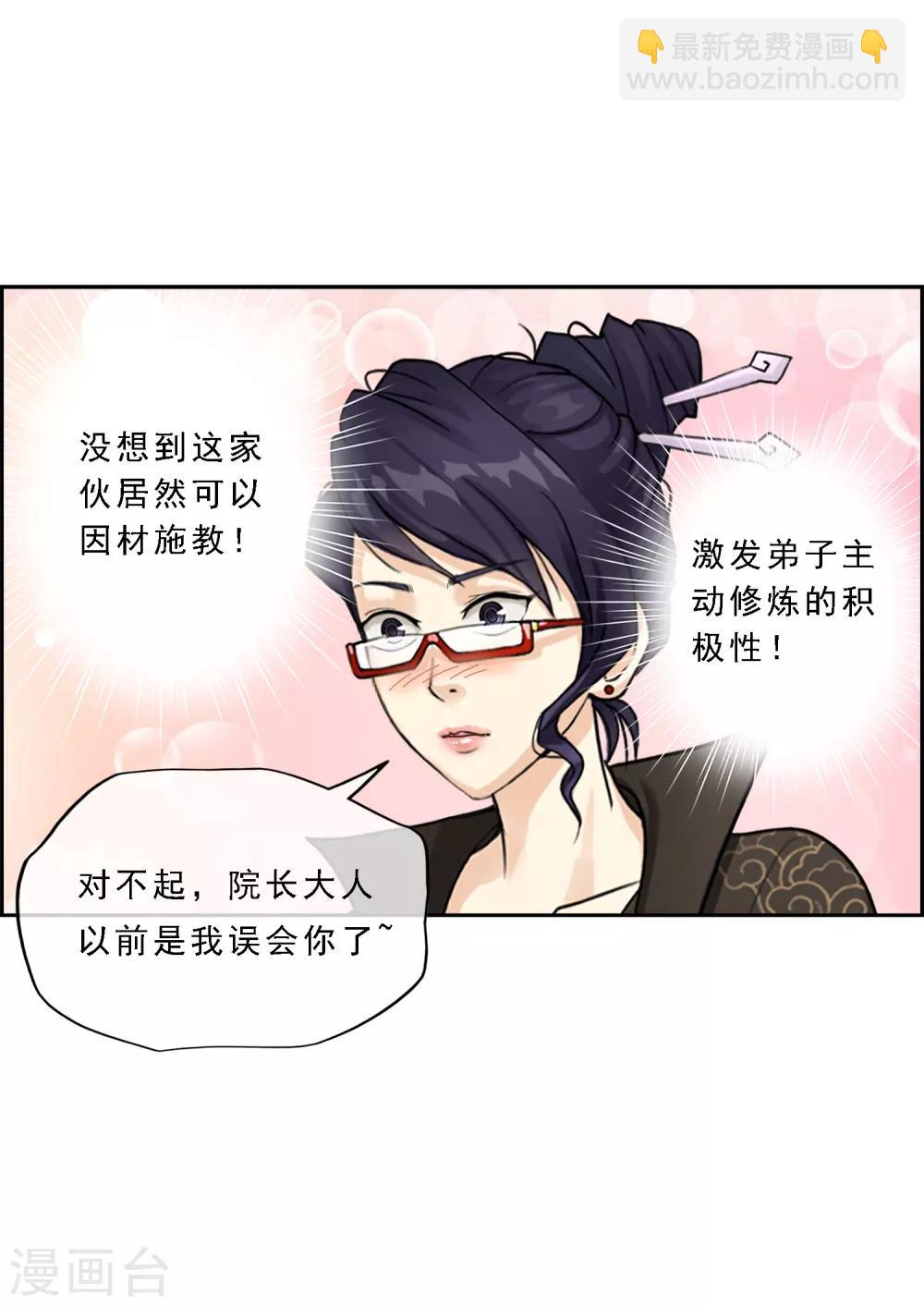 解離妖聖 - 第17話 院長大人的覆盤時刻上 - 6