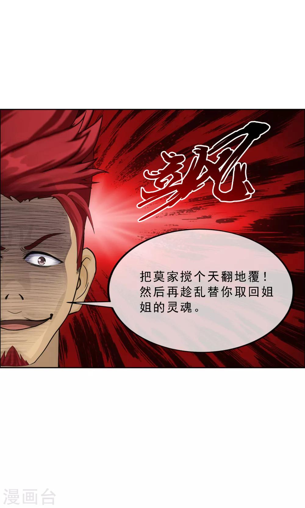 解離妖聖 - 第168話 滴水不漏 - 2