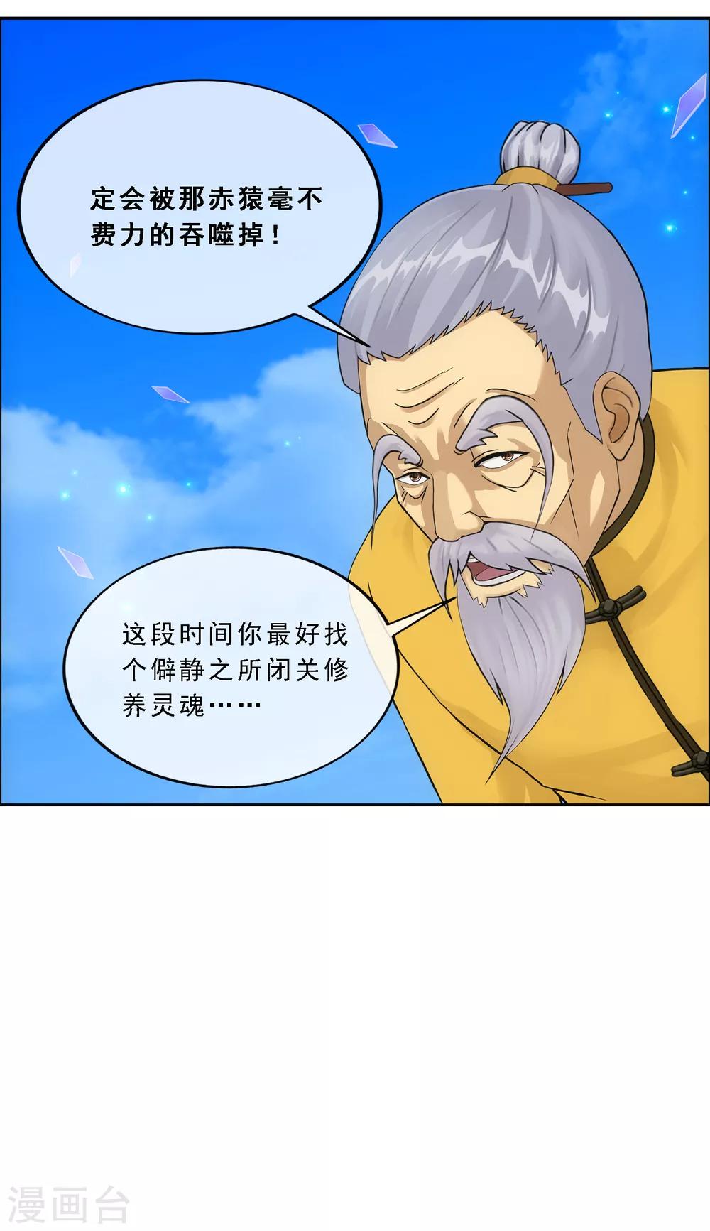 解離妖聖 - 第174話 十日1 - 8