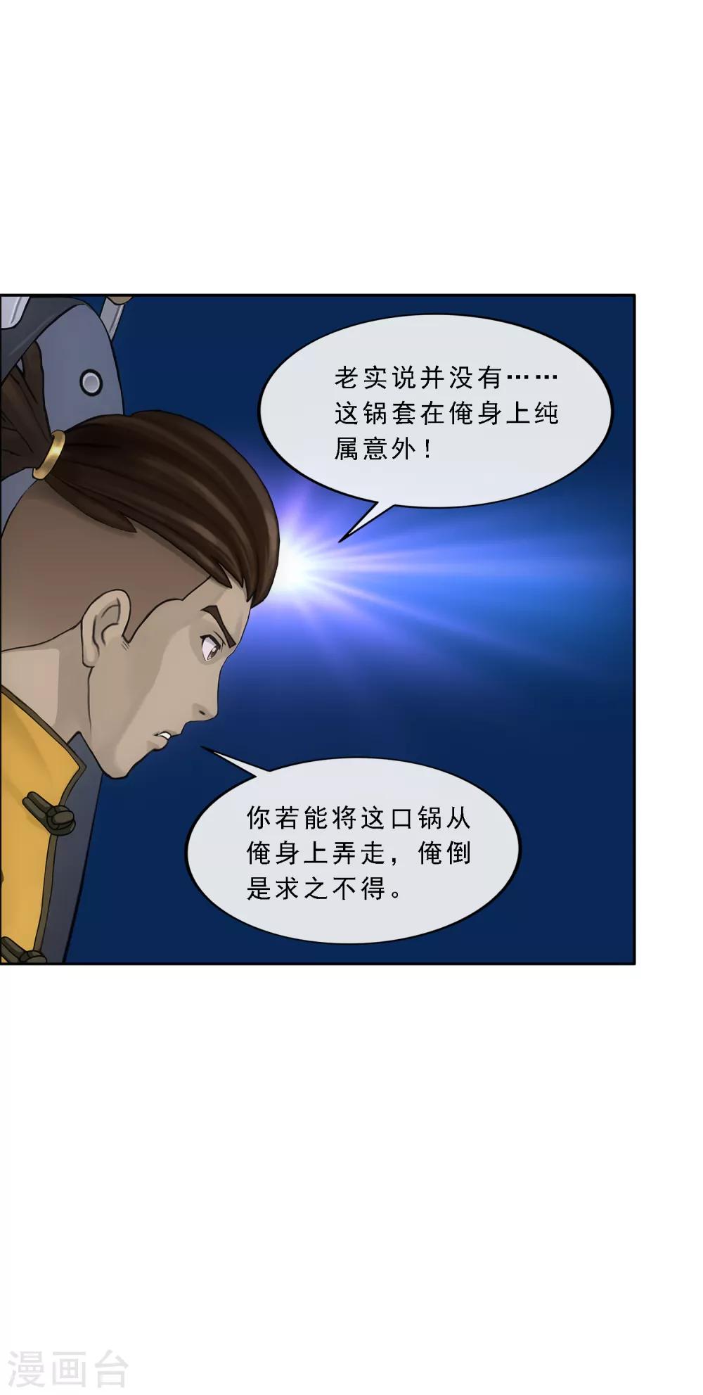 解離妖聖 - 第195話 鍋靈 - 3