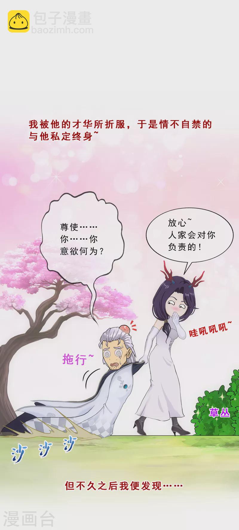 解離妖聖 - 第296話 出發前夜 - 6