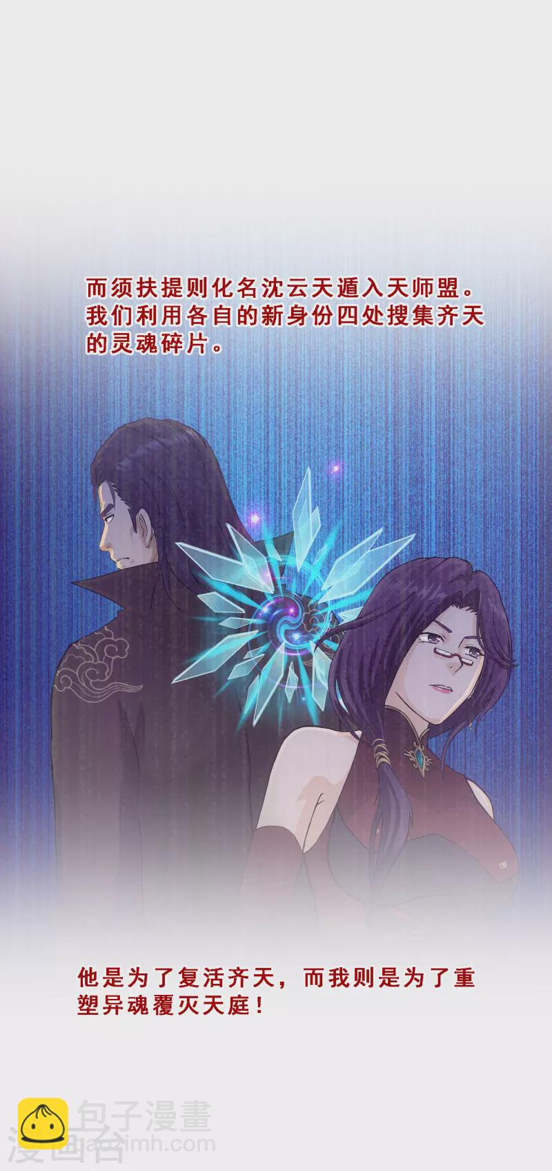 解離妖聖 - 第296話 出發前夜 - 4