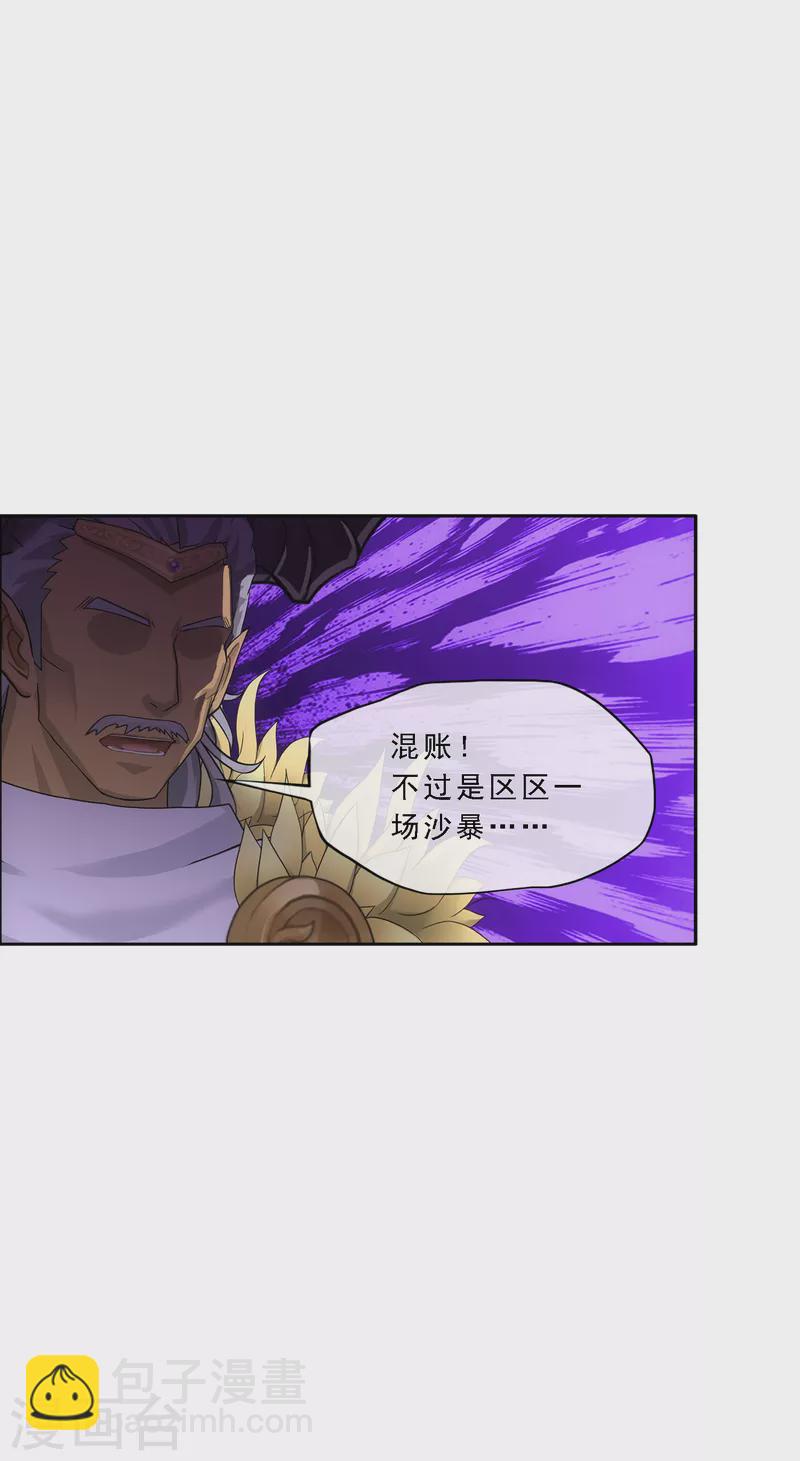 解離妖聖 - 第304話 士氣 - 2