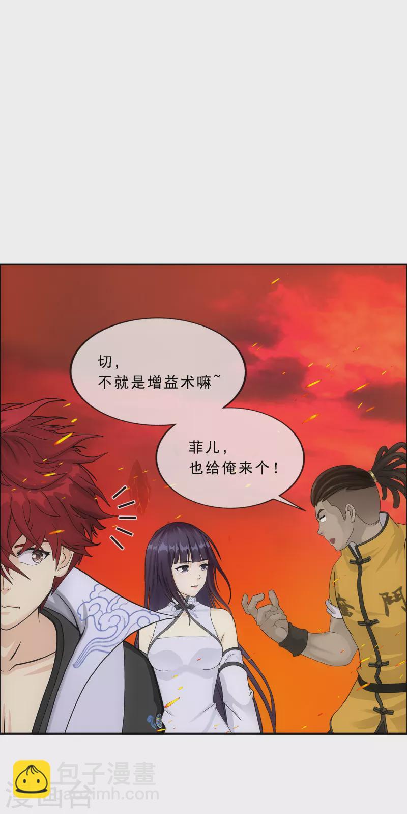 解離妖聖 - 第304話 士氣 - 2