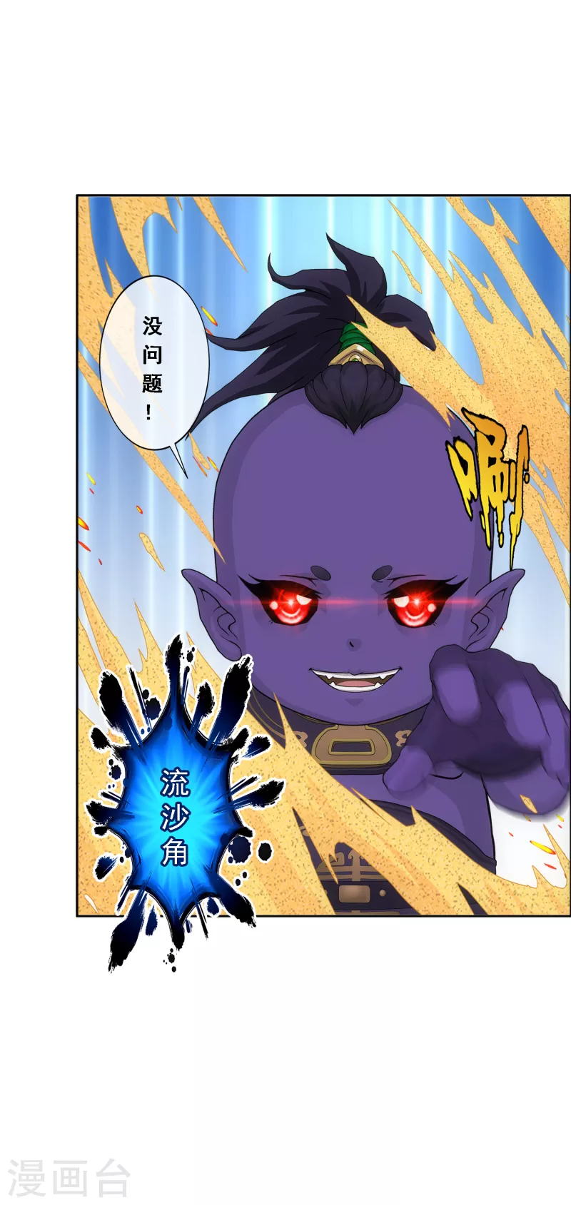 解離妖聖 - 第308話 攪局 - 7