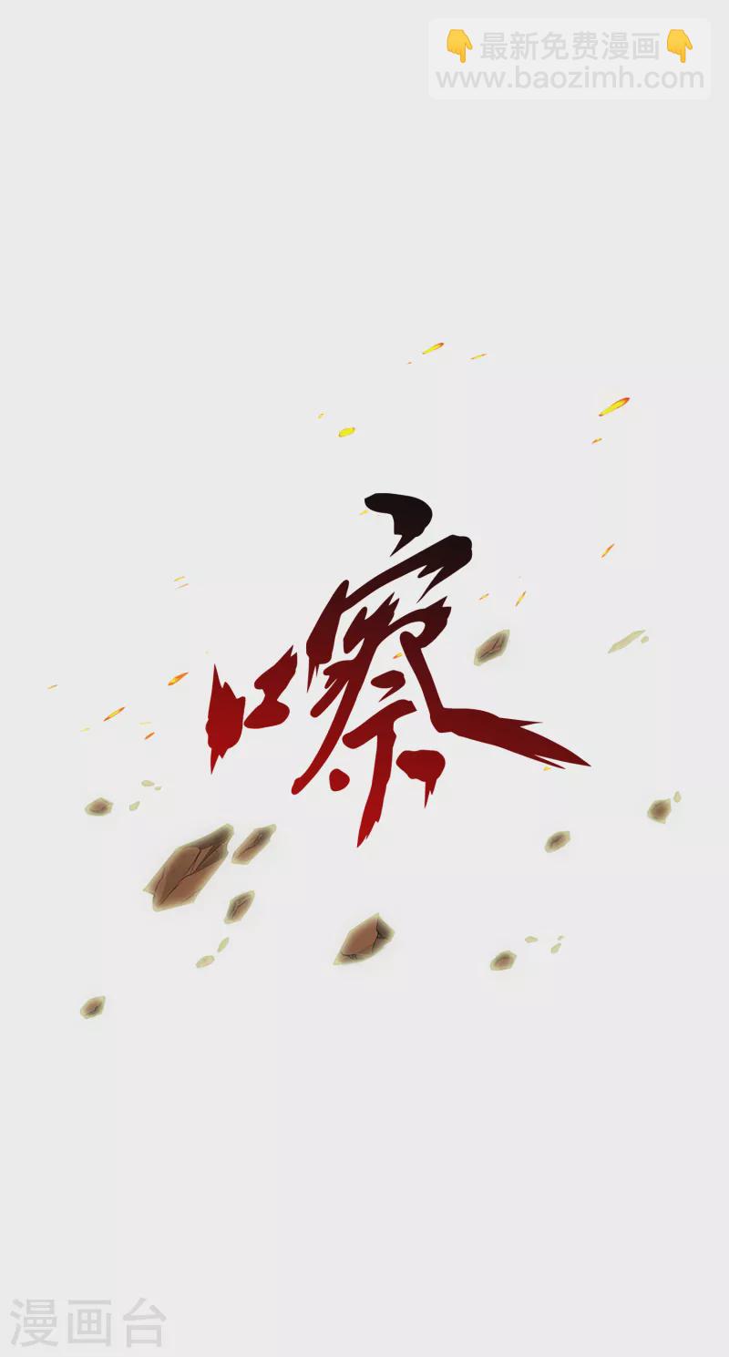 解離妖聖 - 第308話 攪局 - 6