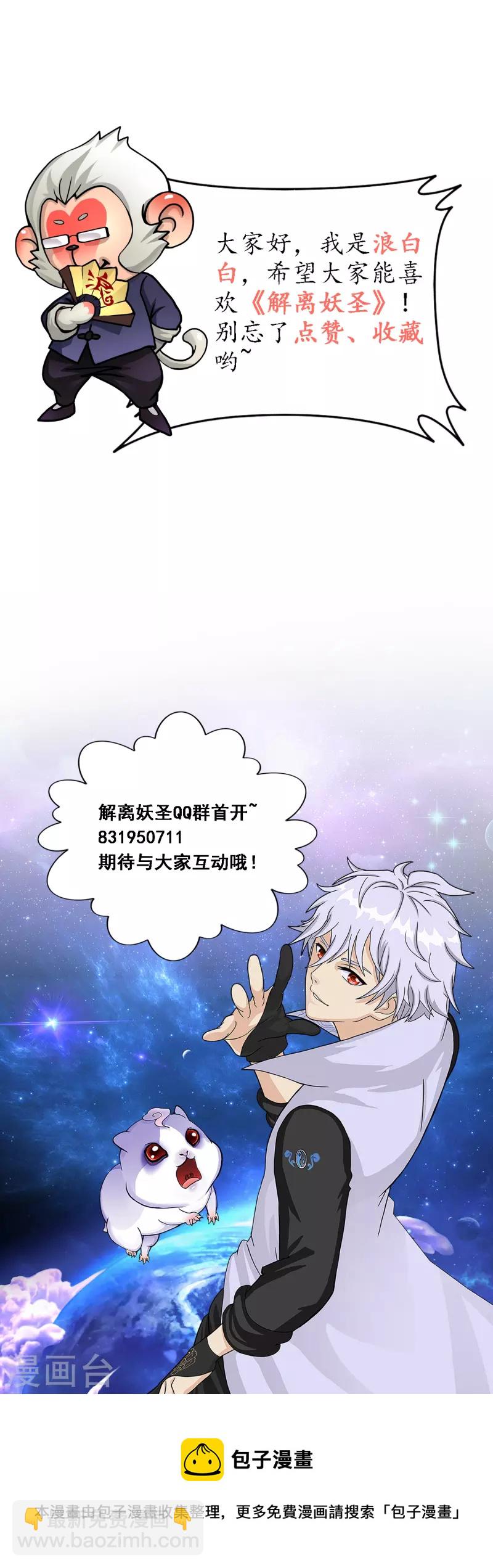 解離妖聖 - 第308話 攪局 - 4