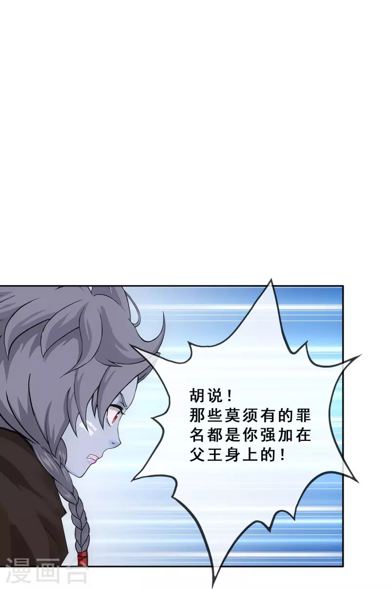 解離妖聖 - 第341話 俺的條件 - 4